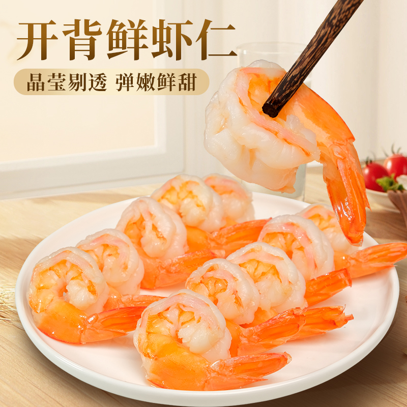 【低脂代餐】渔大叔开背鲜蒸大虾仁氮气锁鲜独立包装开袋即食高蛋白