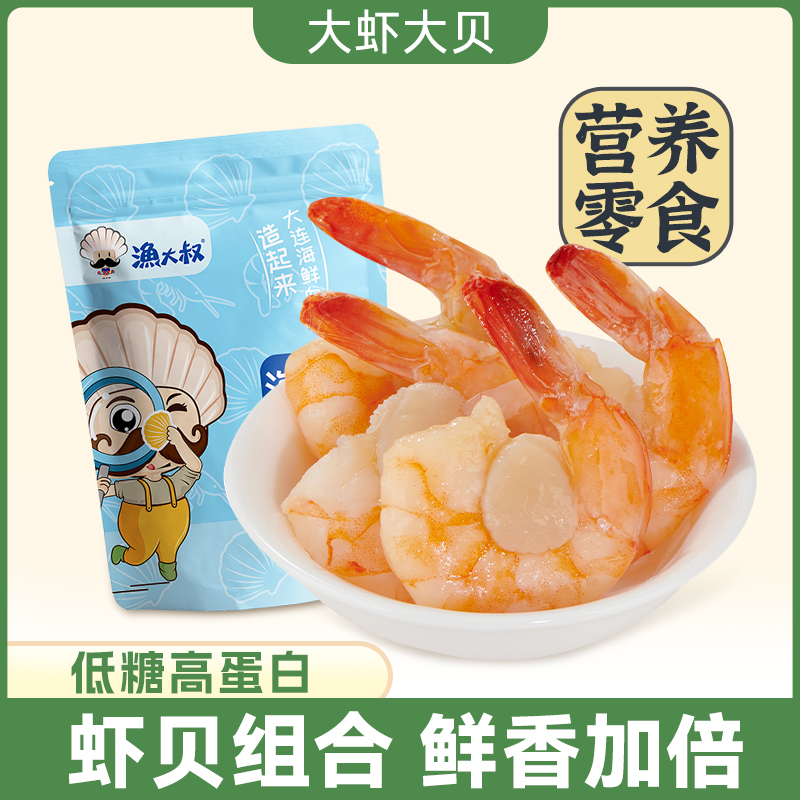 渔大叔即食虾仁低脂孕妇营养扇贝海鲜零食大虾虾干办公室休闲小吃