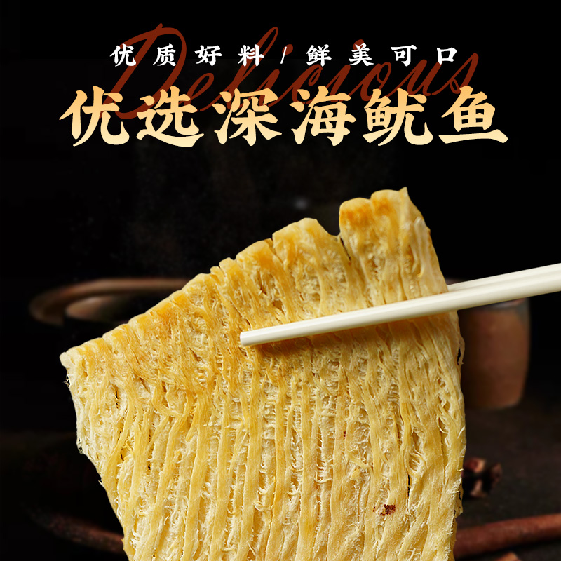 渔大叔松软鱿鱼片营养健康高蛋白海味即食深海精选劲道鲜香烤鱼片