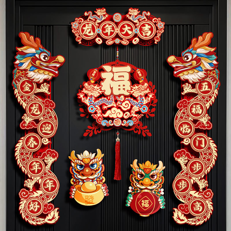 龙年对联春联植绒立体镂空毛毡布新年春节用品2024年高档年货