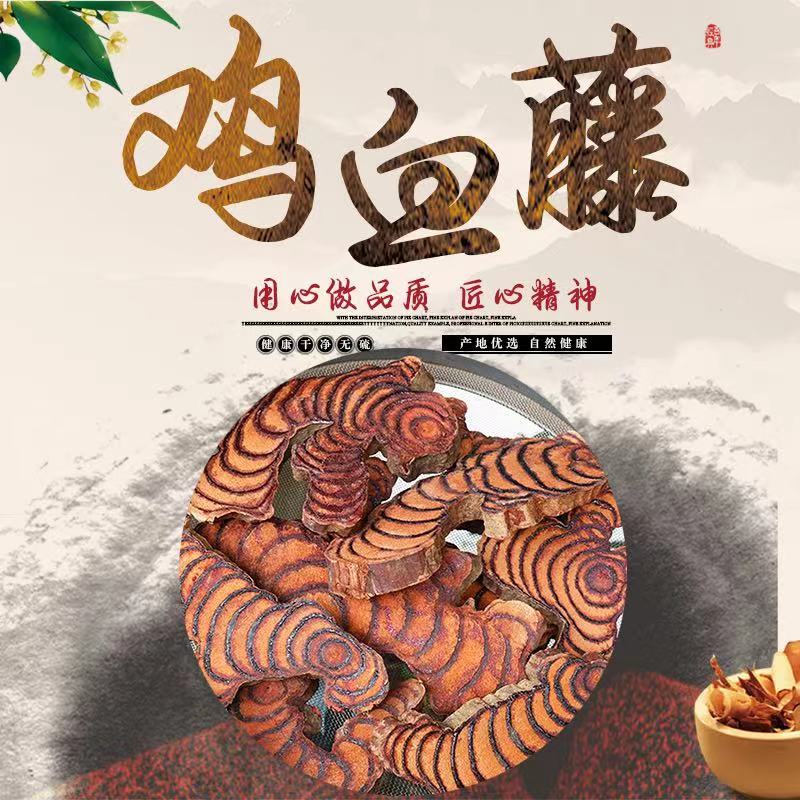 深山（佰年老藤片）野生老藤片泡水煮水煲汤泡酒ZQ