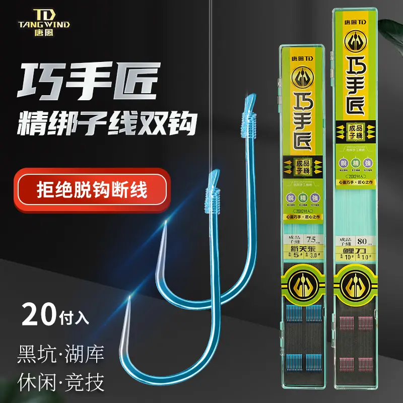 唐风巧手匠黑坑版成品子线对钩20付新关东狼牙黑坑竞技成品对钩