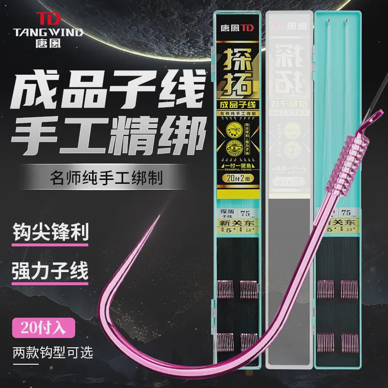 【直播专享】唐风探拓成品耐磨黑坑抢鱼飞鱼偷驴20付鱼钩钓鱼子线
