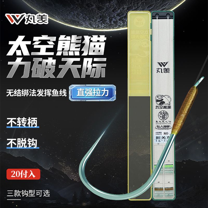 丸美享钓太空熊猫黑坑原创无结子线双钩20付成品子线组强拉力子线