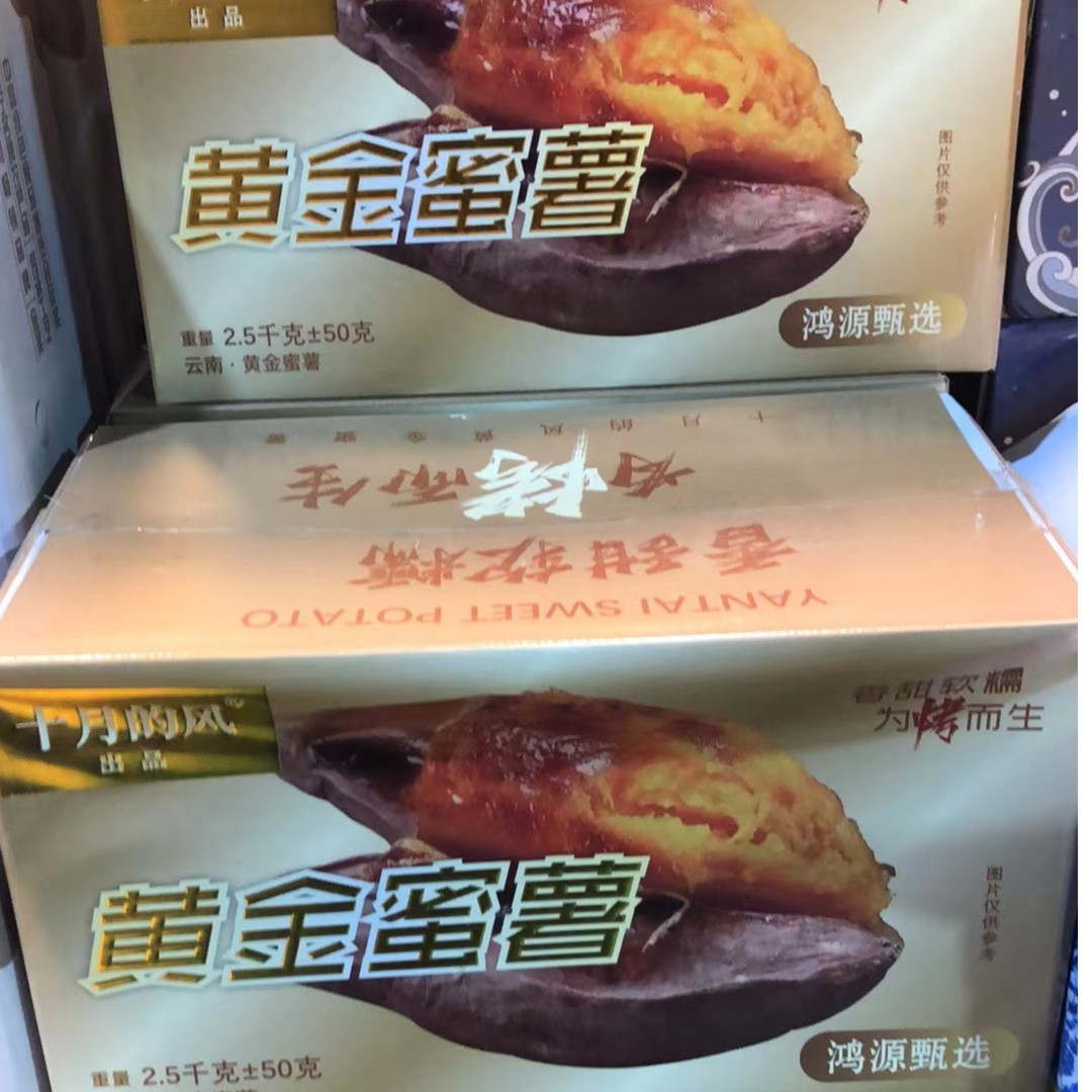 黄金蜜薯  香甜粉糯（一箱5斤左右带箱毛重)