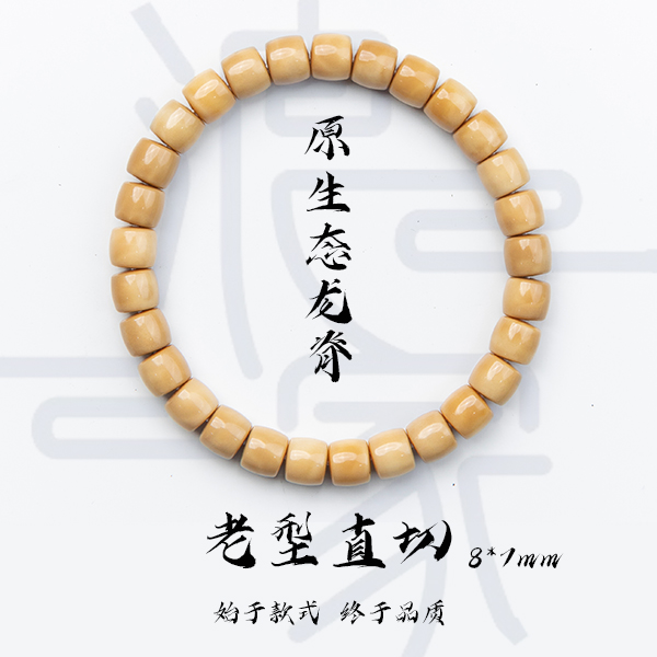 浪家文玩8*7mm龙脊老型直切单圈