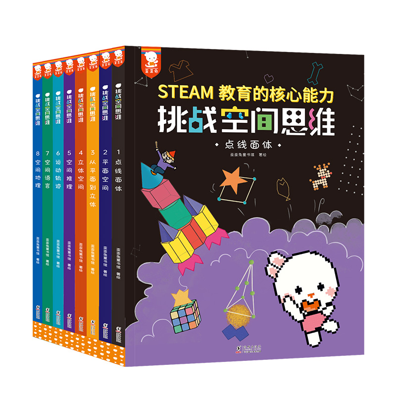 歪歪兔空间思维全8册训练思维能力日积月累上册三年级书籍挑战册