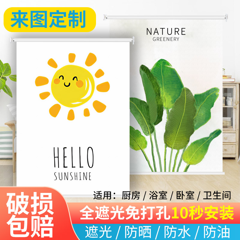 定制免打孔卷帘窗帘遮光遮阳防水防油卫生间浴室厨房卷手拉式升降