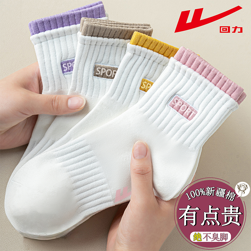 回力袜子女款中筒袜春秋冬款吸汗防臭抗菌薄款白色透气防臭运动袜