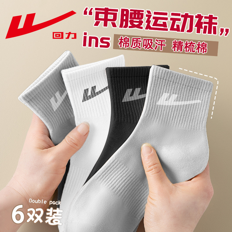 回力7A抗菌防臭袜男士袜子全棉春秋冬款吸汗运动袜短中筒潮流束腰
