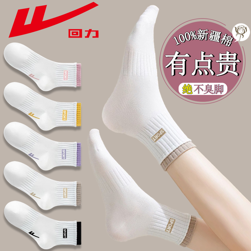 回力100%正品白色袜子女士中筒袜防臭透气春秋冬款运动袜无骨棉袜