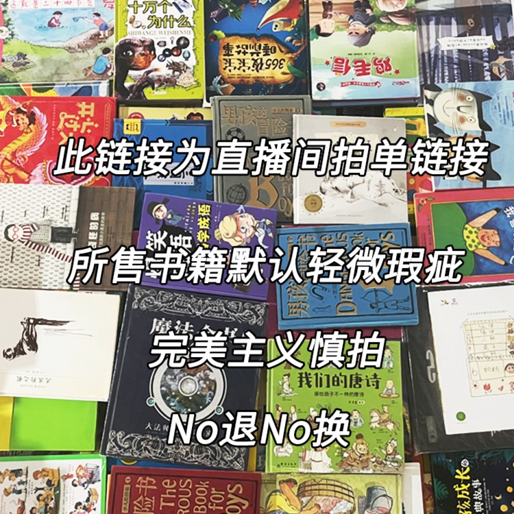 9新  二手儿童绘本拍对应金额下单备注编号