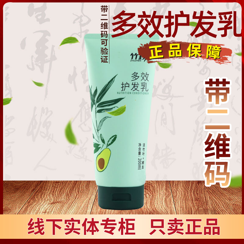 国珍竹珍多效护发乳200ml 竹珍护发素正品
