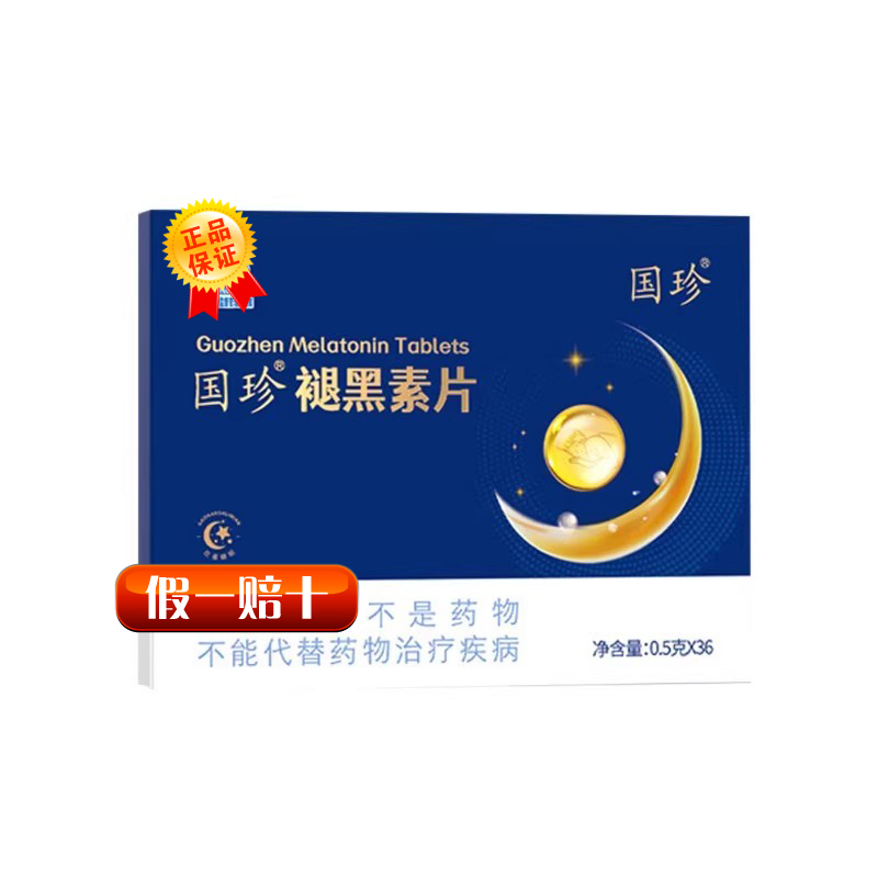 国珍牌褪黑素片 0.4*36粒 原国珍双松片 新包装 现货