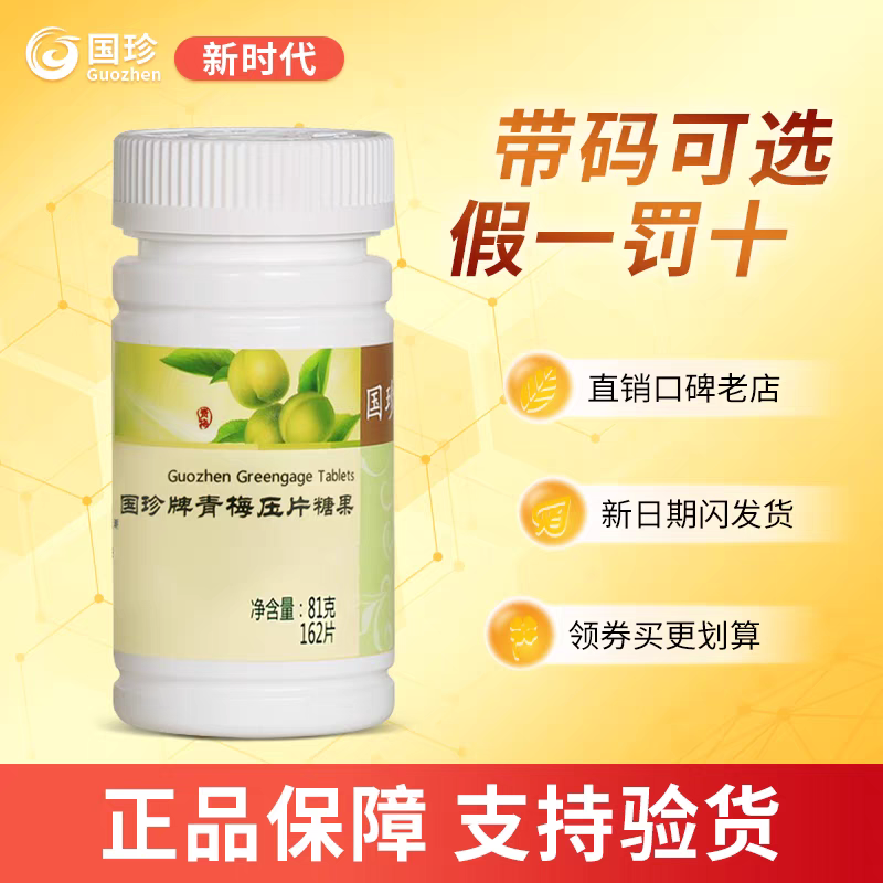 国珍牌青梅压片糖果正品新日期国珍产品