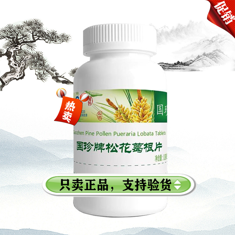 国珍牌松花葛根片(原松花伴侣片) 0.8g×180片 新包装新日期