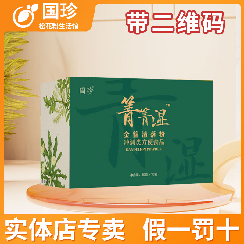 国珍箐箐湿金簪清落粉冲调类方便食品10克×18袋 正品