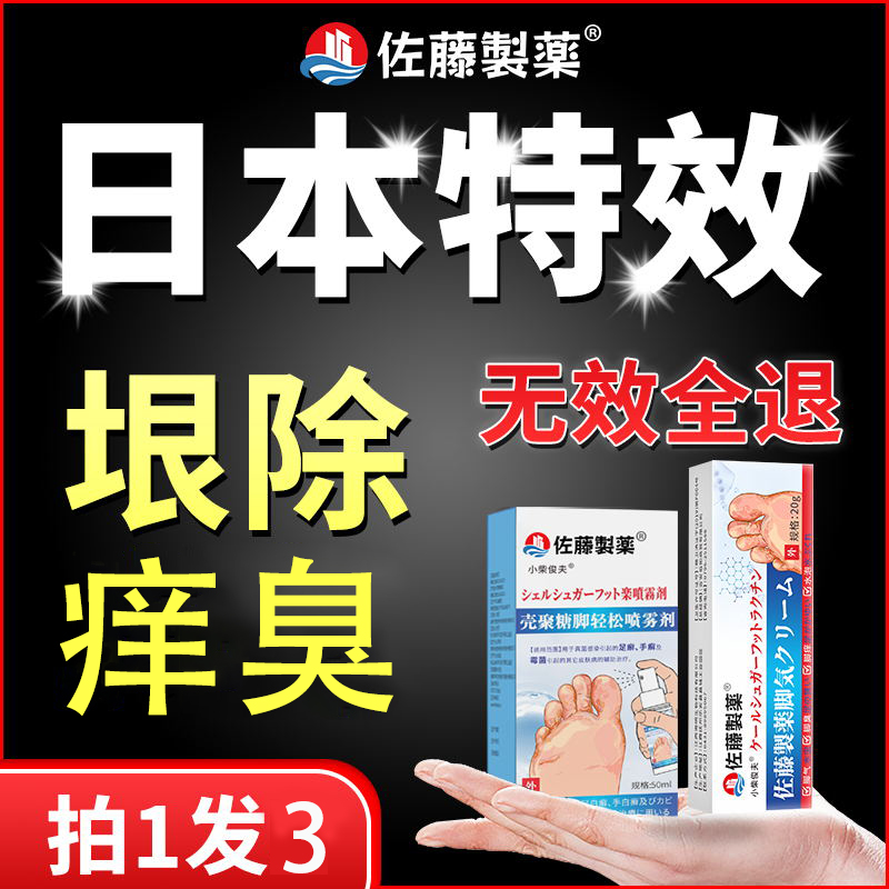 去脚痒脚臭气干裂脱皮脚汗喷雾止痒克星起水泡烂脚丫神器套装护理