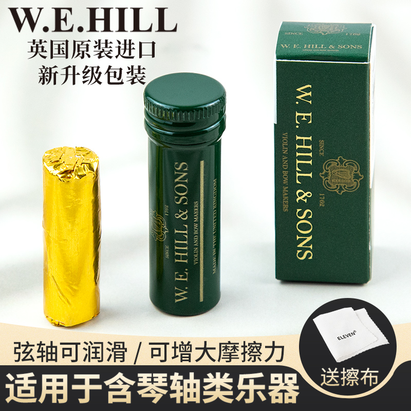 英国海德森W.E.HILL小提琴弦轴蜡润滑弦防滑大提琴通用弦轴润滑