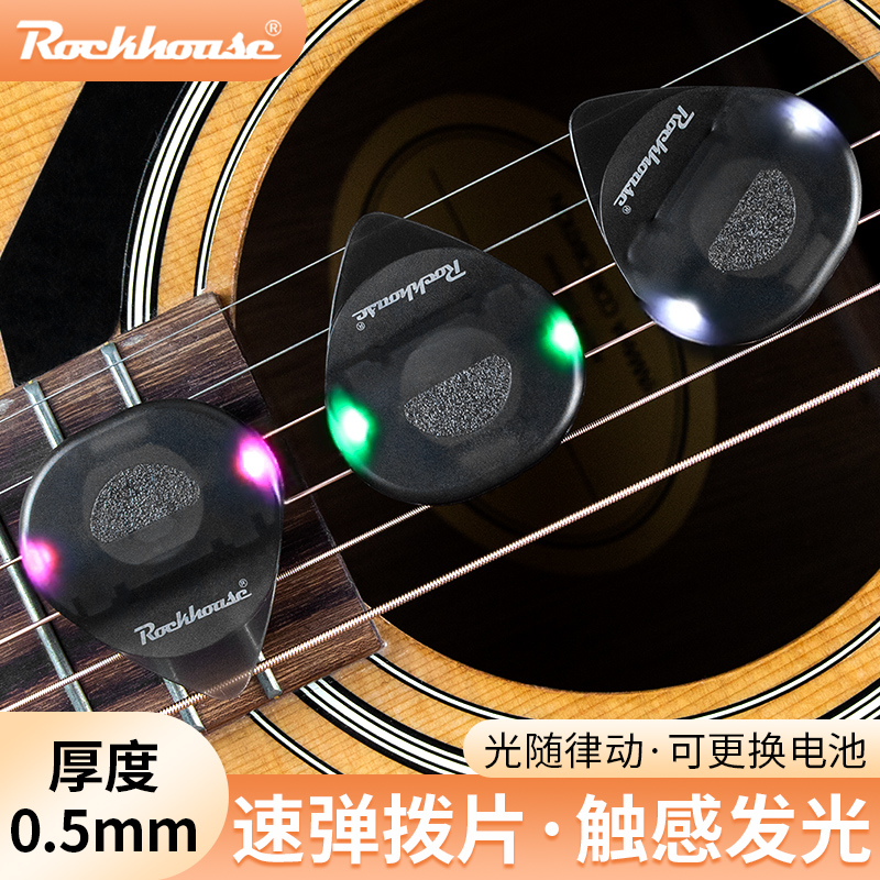 炫酷发光吉他拨片磨砂防滑换电池pick 发光神器指尖拨弦演奏