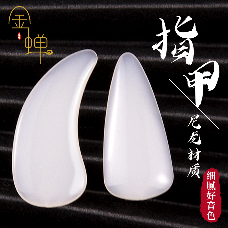 手工尼龙指甲古筝演奏成人儿童专业考级打磨古筝义甲送胶布