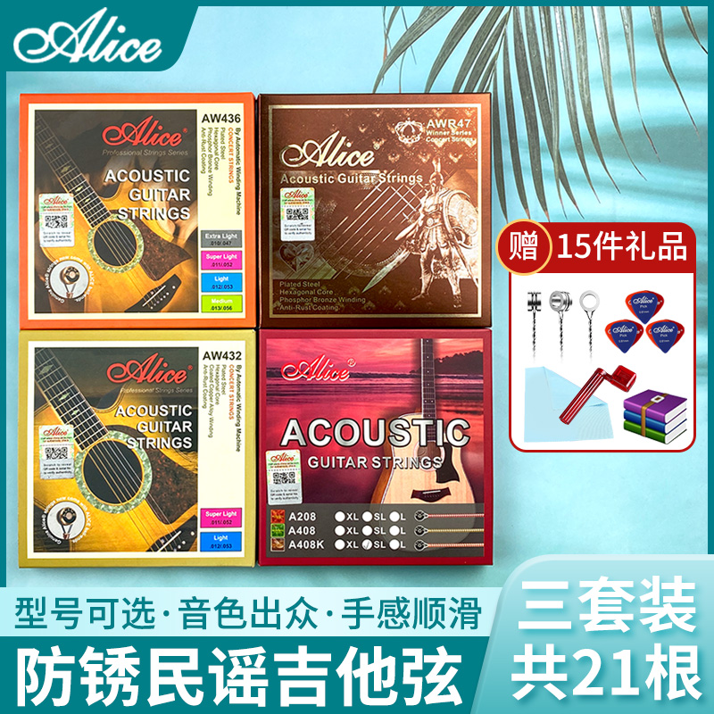 Alice爱丽丝三套装民谣吉他弦木吉他琴弦吉他弦线AW432 AW436套弦