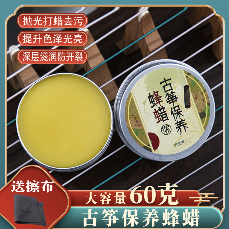 古筝蜂蜡保养乐器保湿膏抛光清洁打蜡护理油钢琴吉他二胡琵琶