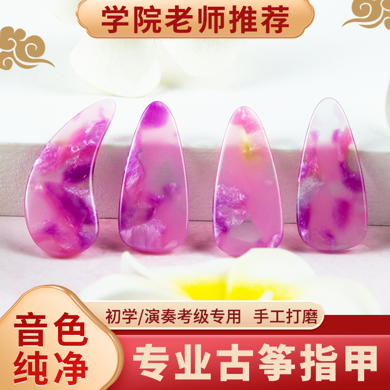 古筝乐器指甲双面弧初学者成人演奏级儿童专业小号弹古筝义甲三色