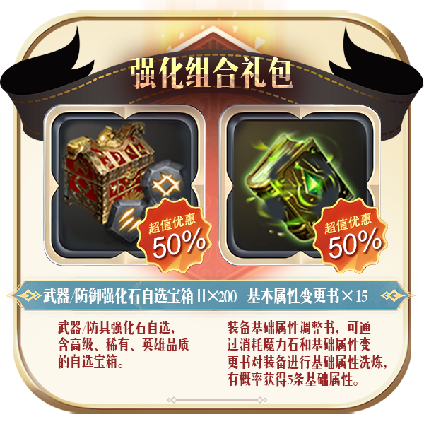 强化组合特惠礼包