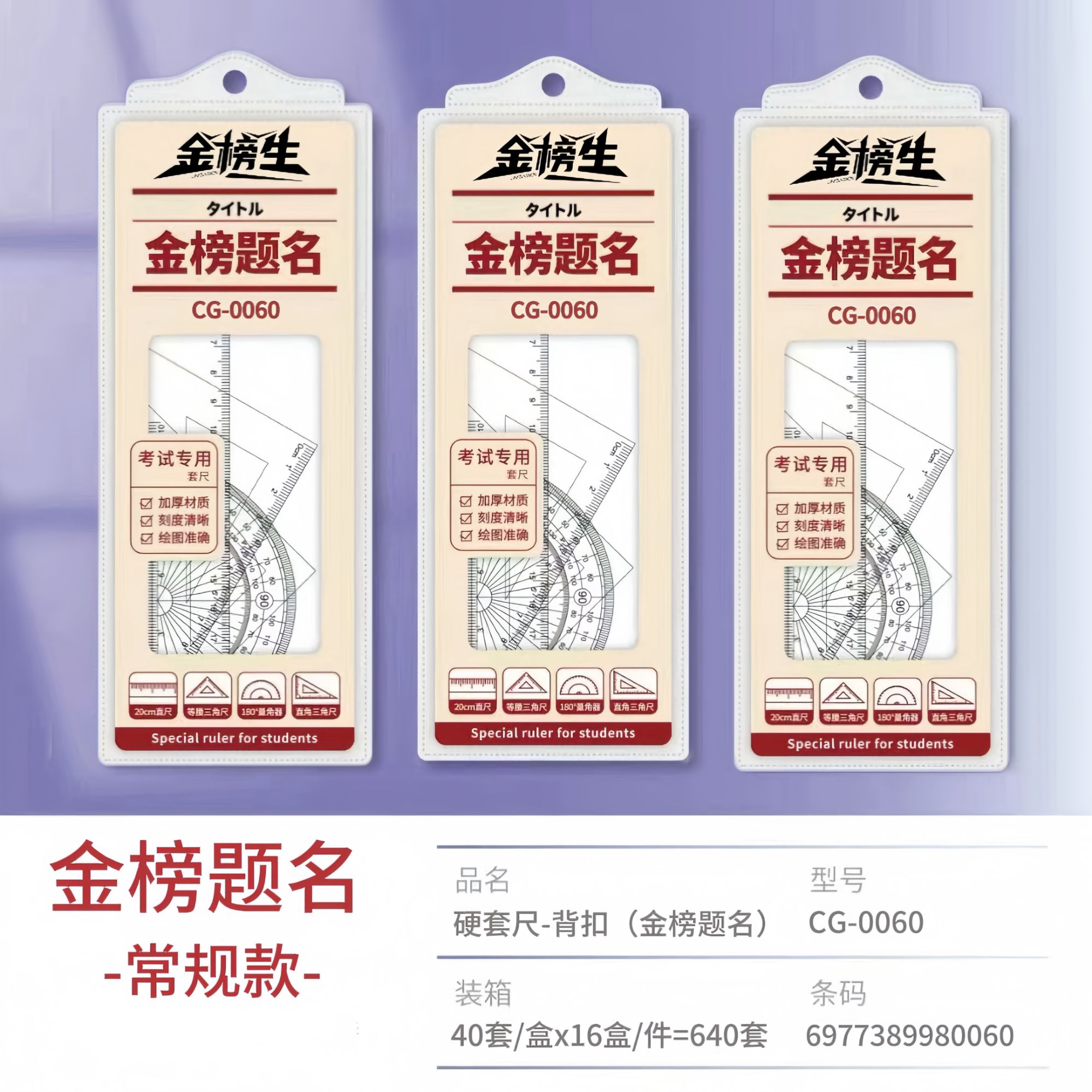 金榜生硬尺5套+软尺5套图案随机发学习必备用品