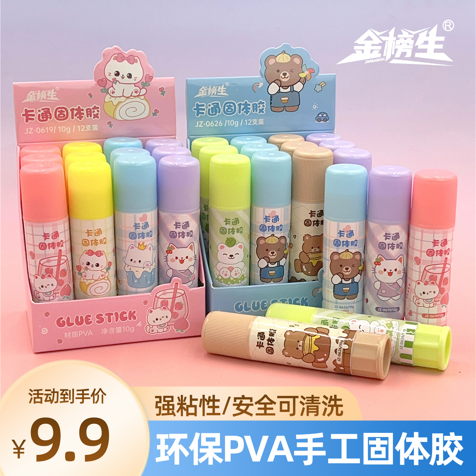 金榜生卡通固体胶儿童小学生专用办公用品幼儿园手工强力胶透明