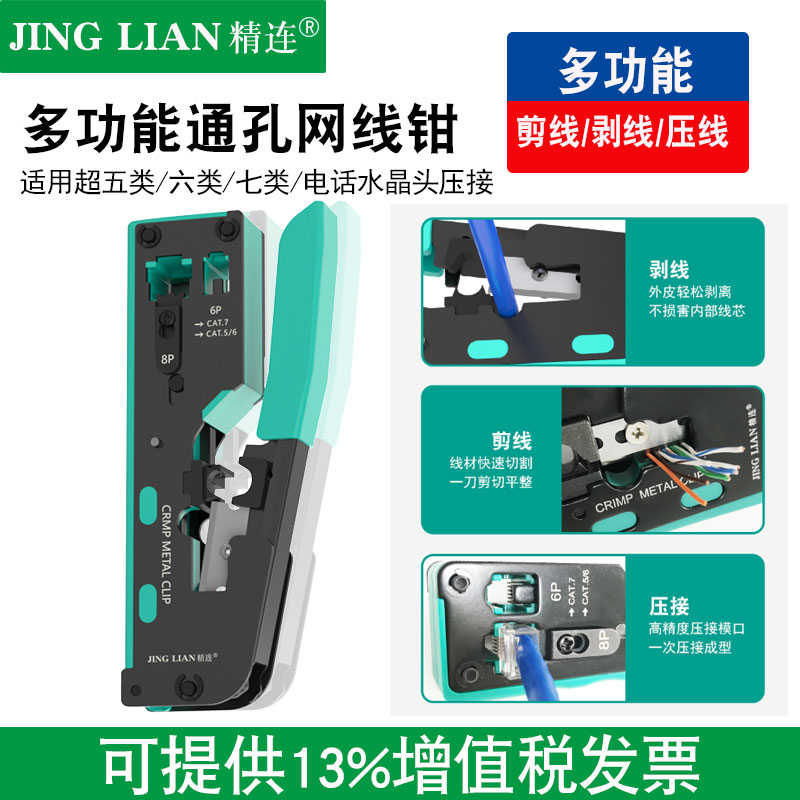 精连网线钳剥线钳5类6类7类网线制作工具省力耐用功能齐全