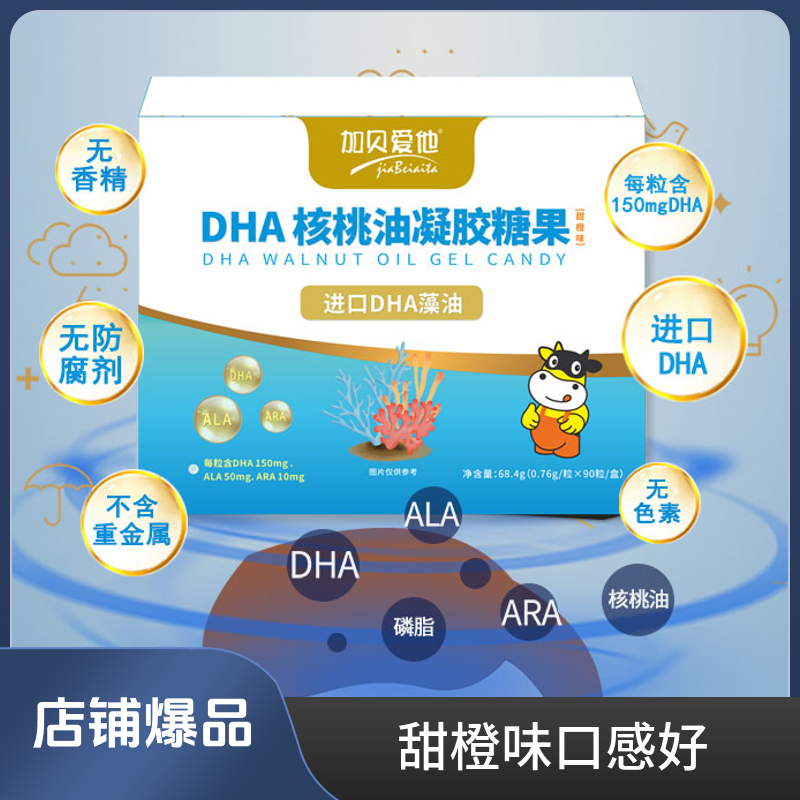 加贝爱他【双12活动送餐椅】DHA核桃油（进口DHA、每粒含DHA150毫克）