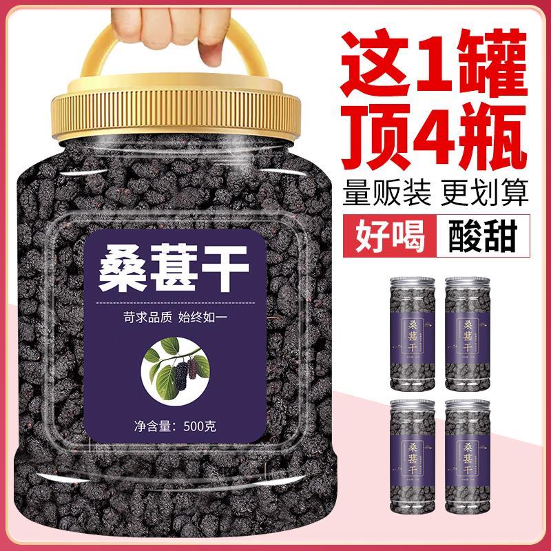 新疆特产吐鲁番新货桑葚干黑桑葚果干大颗粒泡水泡茶即食罐装