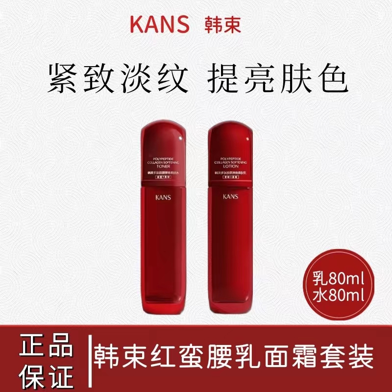韩束红蛮腰水乳套装护肤保湿紧致多肽弹嫩柔肤水乳白蛮腰水乳