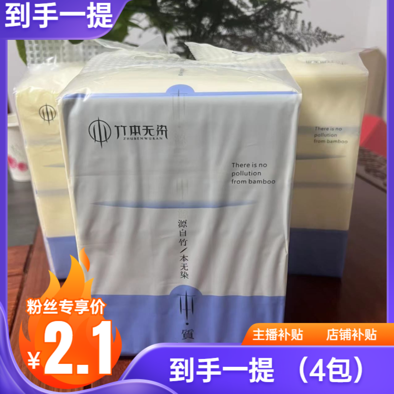 到手一提抽纸（4包） 居家好用筒本产品由本商家提供并支持发货