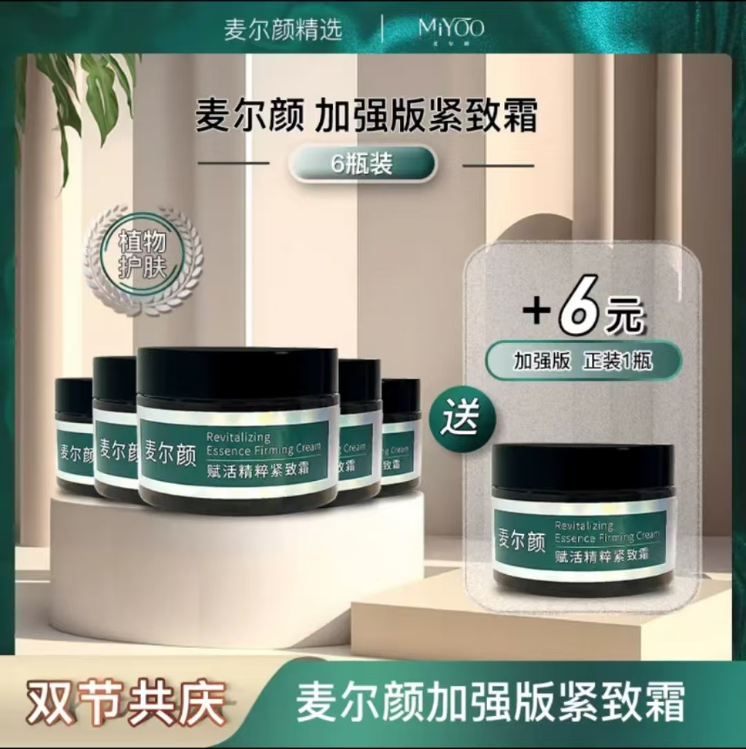 【双节同庆】麦尔颜焕活精粹紧致霜【清爽-加强版】温和提拉