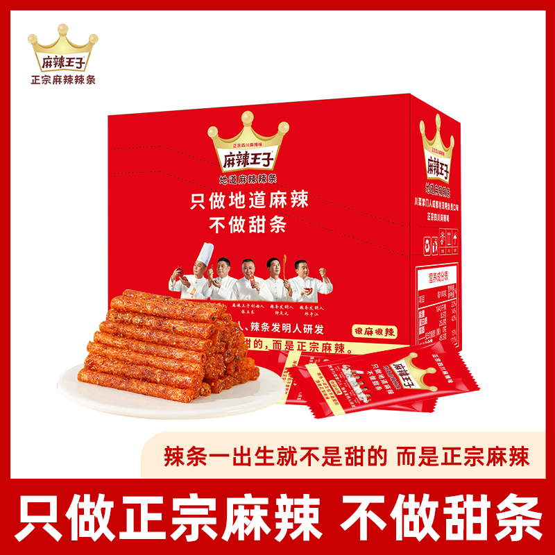 麻辣王子正宗麻辣辣条新版礼盒装20小包+2小包试吃追剧解馋零食