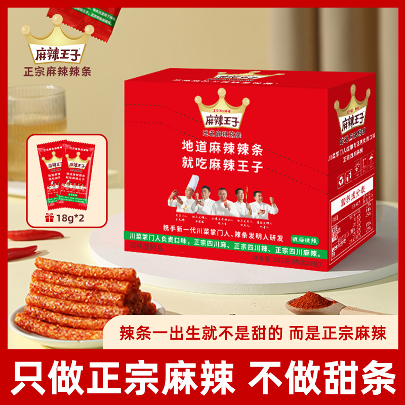【麻辣王子】正宗麻辣辣条盒装20小包+2小包试吃（不满意仅退正装）