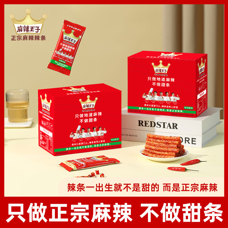 麻辣王子湖南正宗麻辣辣条新版礼盒装20小包+3小包（新疆内蒙包邮）