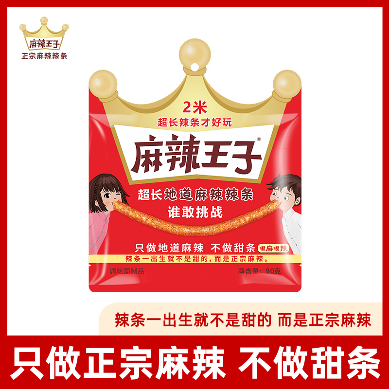 【麻辣王子】正宗麻辣辣条5.2/2米长辣条婚礼聚会团建整活小零食