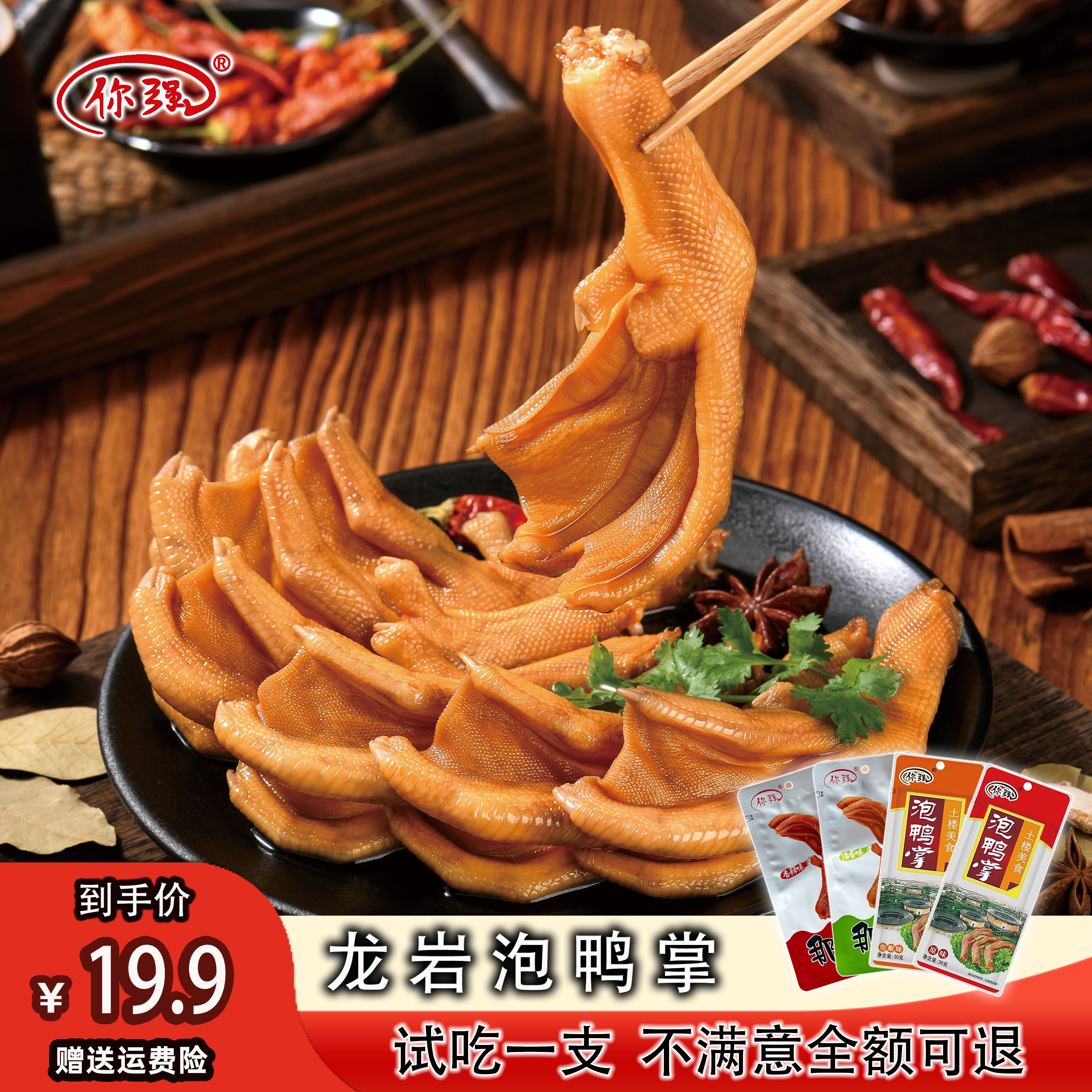 你强泡鸭掌龙岩泡鸭爪大袋特产卤味休闲追剧独立包装解馋零食香辣