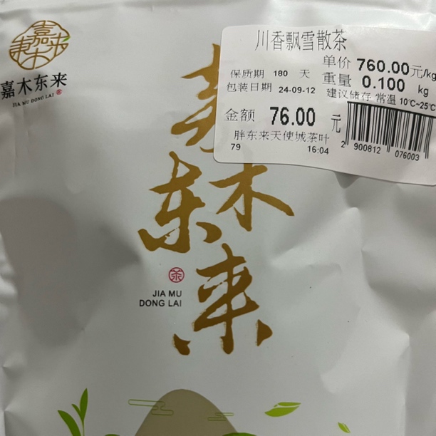 代购茶叶茉莉银针茉莉飘雪川香飘雪茉莉龙珠茉莉白雪峰