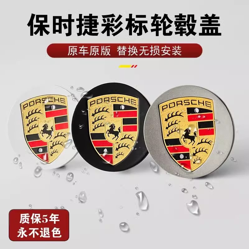 适用于保时捷轮毂盖卡宴Macan帕拉梅拉迈凯718/911轮毂中心盖彩标