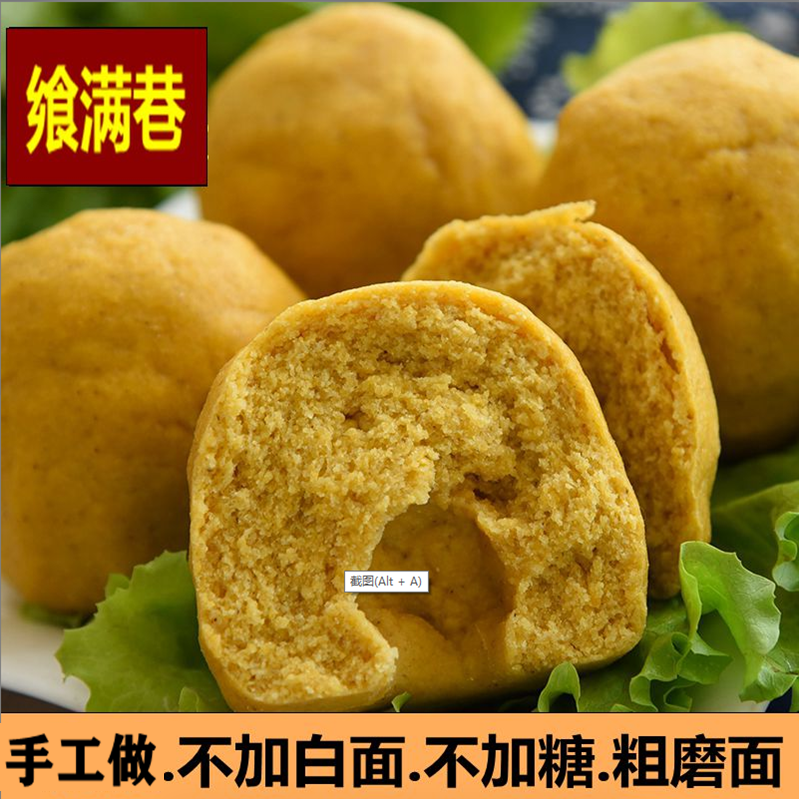 飨满巷手工玉米面窝窝头粗粮杂粮包北方面食饱腹不加面粉不加蔗糖