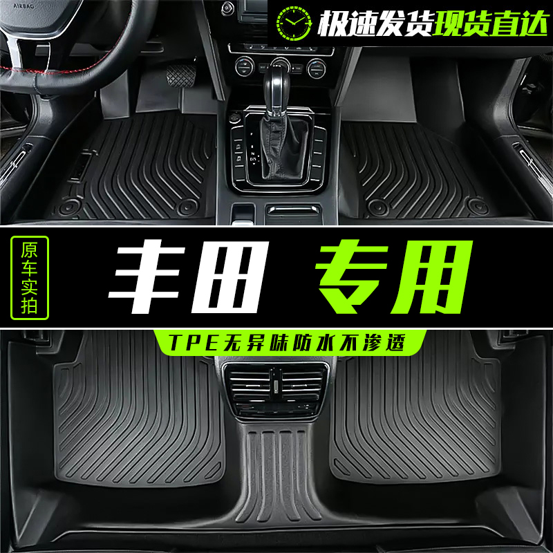 丰田凯美瑞雷凌汉兰达威兰达CHR致炫威飒RAV4荣放专用TPE汽车脚垫