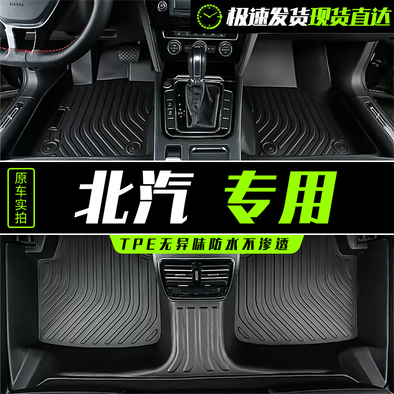 北京BJ40L BJ60 BJ30北汽EC3绅宝D50原厂专车专用TPE全包汽车脚垫