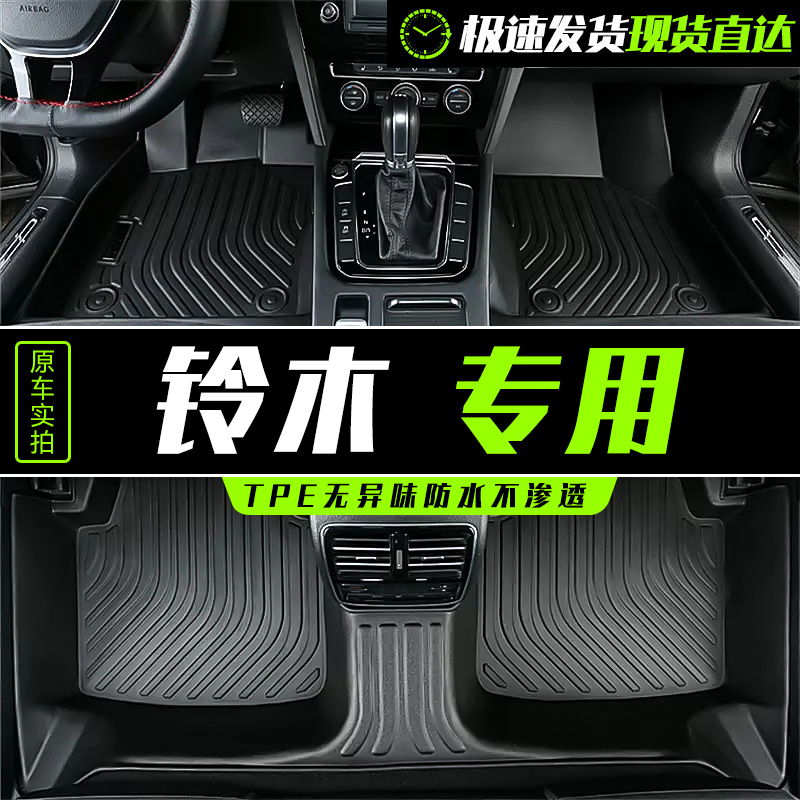 铃木雨燕天语SX4尚悦启悦锋驭骁途维特拉北斗星专用TPE汽车脚垫