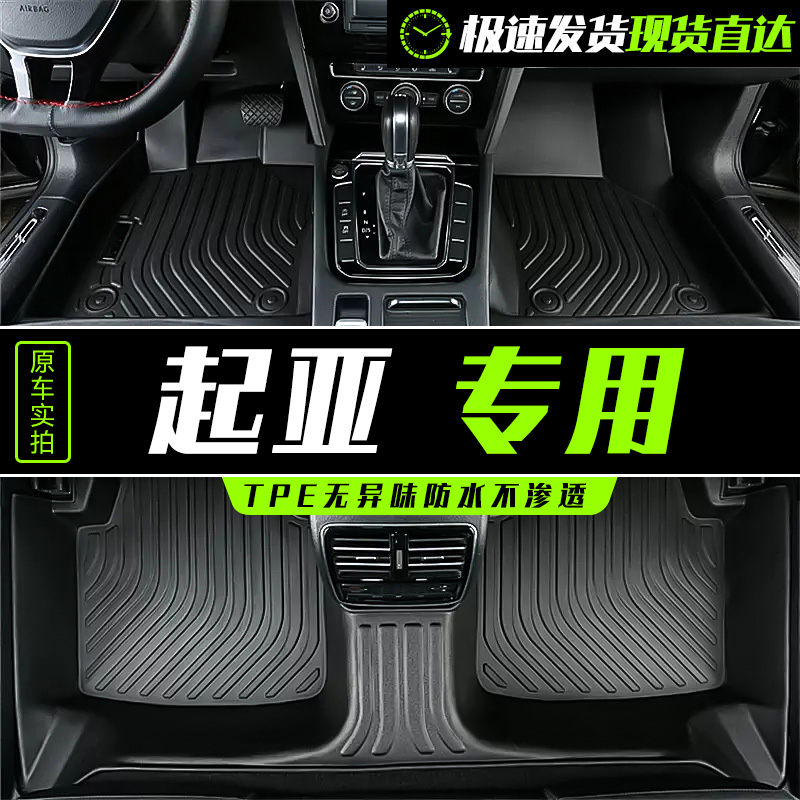 起亚智跑KX3K2K4奕跑K5福瑞迪KX5焕驰KX1凯绅专用tpe全包汽车脚垫