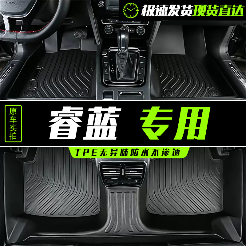 适用 于睿蓝 X3PRO 专用TPE全包围脚垫舒适防滑服帖专车驾驶原厂